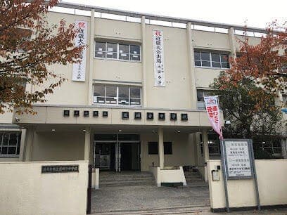 中学校