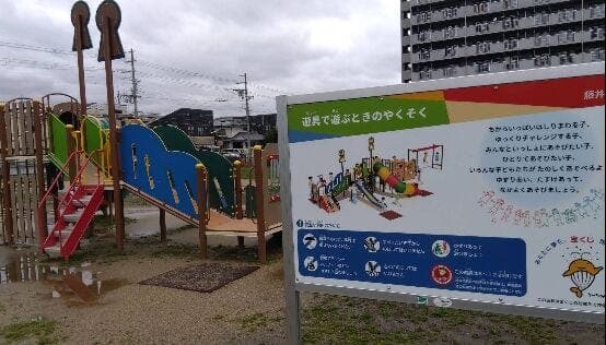 公園