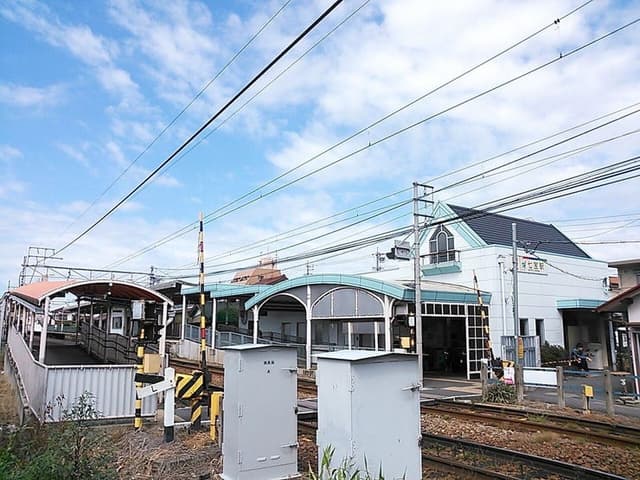 駅