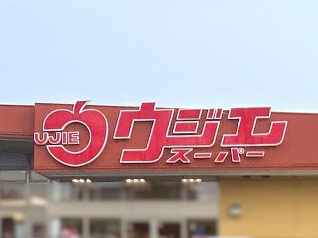 スーパー