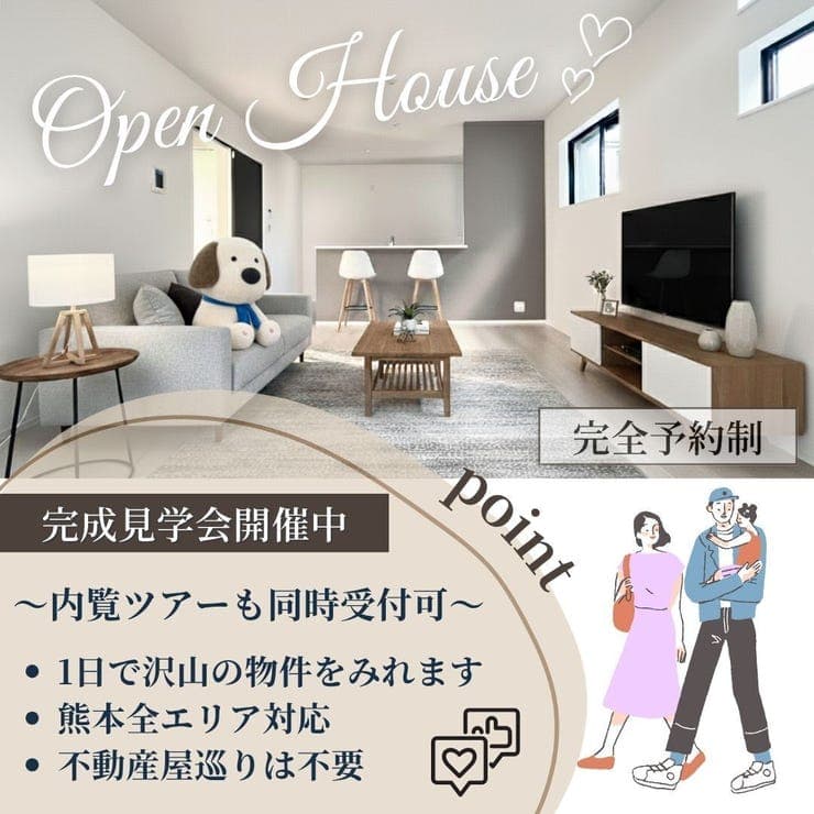オープンハウス情報
