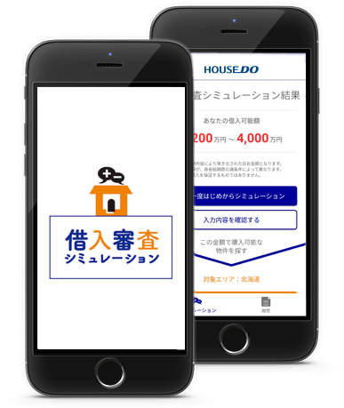 シミュレーション 住宅 ローン