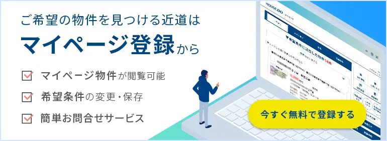 マイページ登録