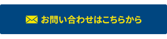 この物件に資料請求・問合せをする