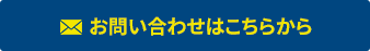 この物件に資料請求・問い合わせをする