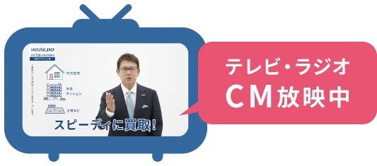 テレビ・ラジオCM放映中