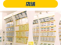 店舗