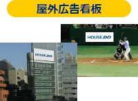 屋外広告看板