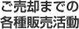 売却のご相談