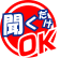 聞くだけOK