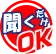 聞くだけOK