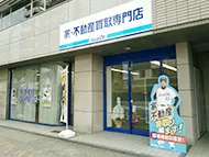 家・不動産買取専門店画像