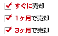 スピード対応！即価格提示宣言説明画像