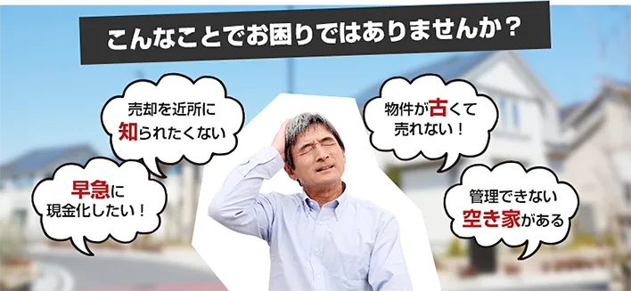 こんなことでお困りではありませんか？