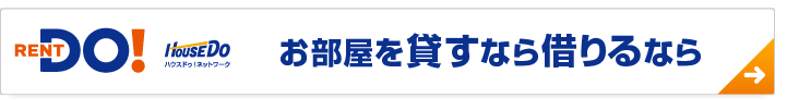 レントDo!