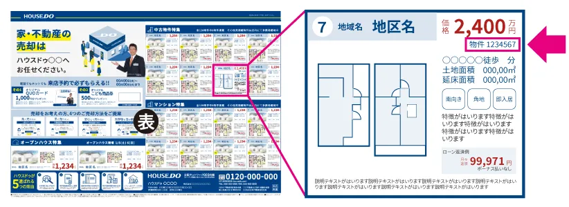 物件No.検索
