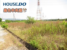 ●桑名市大字芳ケ崎　建築条件なし土地