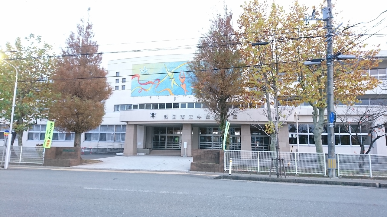 小学校 牛島