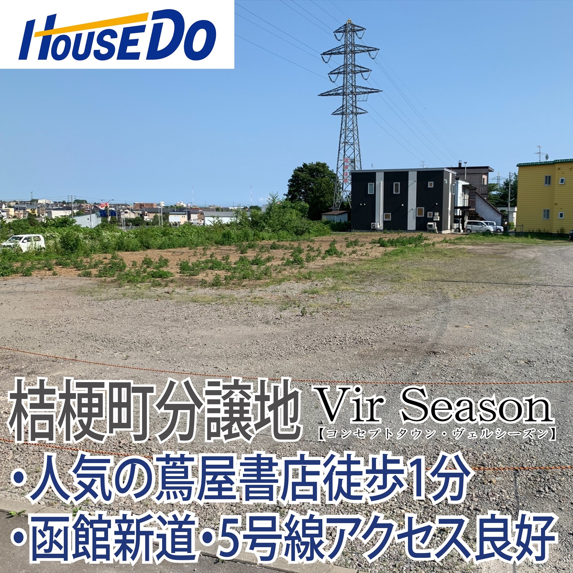 北海道函館市桔梗町の土地 795万円 の不動産 住宅の物件詳細 ハウスドゥ Com Sp スマートフォンサイト