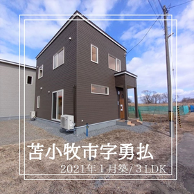 ハウスドゥ Com 北海道苫小牧市の一戸建てや建売住宅などの新築一戸建ての物件一覧 ハウスドゥ Com 北海道苫小牧市の一戸建てや建売住宅などの新築一戸建ての物件一覧