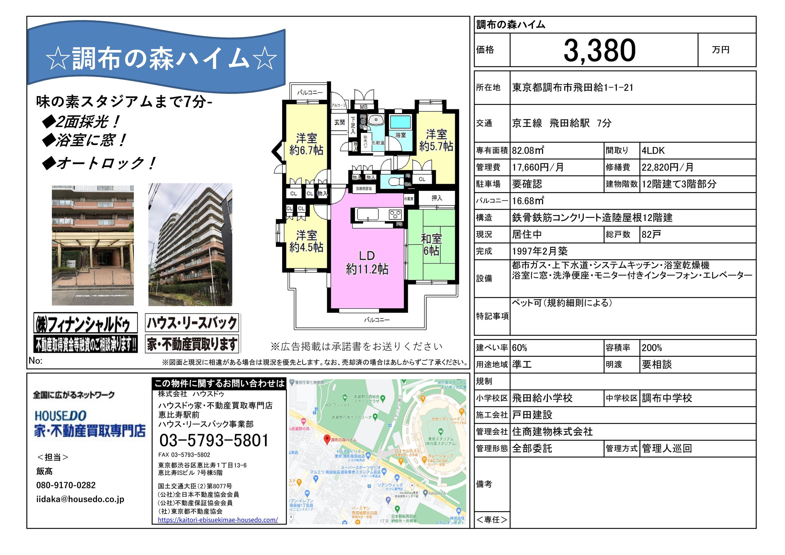 マンション 調布 中古