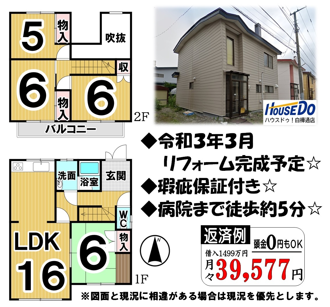 北海道帯広市西十八条北２丁目の中古一戸建て 1499万円 の不動産 住宅の物件詳細 ハウスドゥ Com Sp スマートフォンサイト