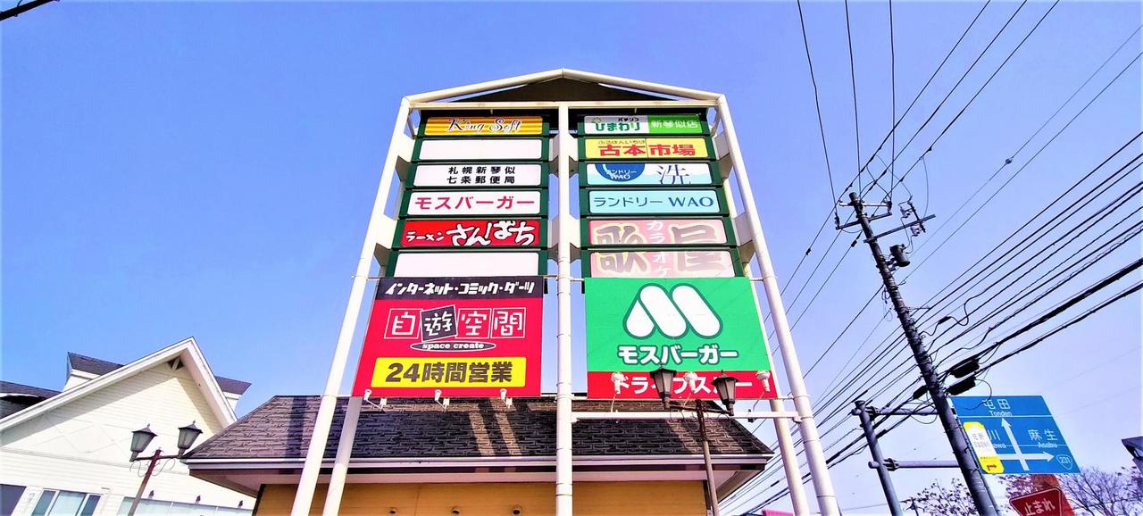 一棟売 店舗付住宅 北区新琴似七条 2591077 の不動産 住宅の物件詳細 ハウスドゥ Com スマートフォンサイト