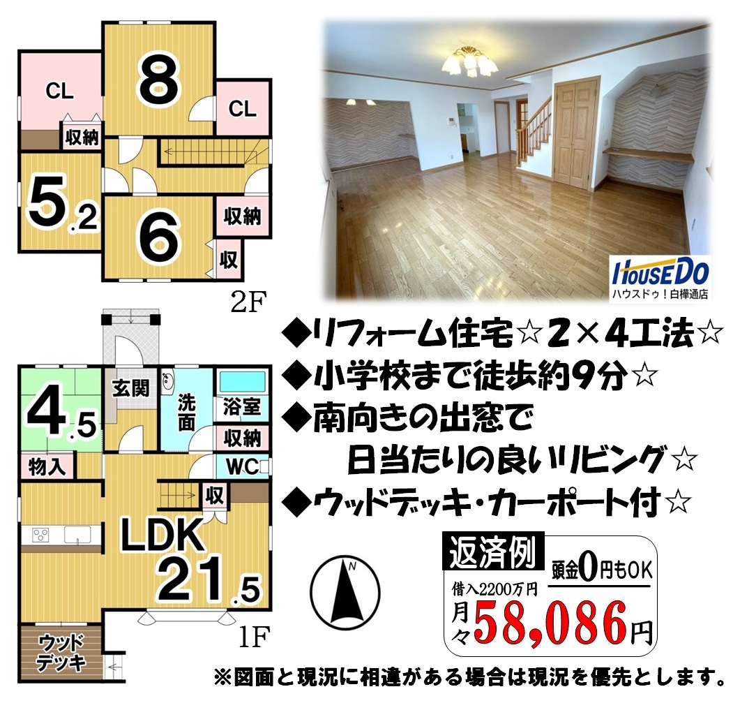 北海道中川郡幕別町札内北町の中古一戸建て 2100万円 の不動産 住宅の物件詳細 ハウスドゥ Com Sp スマートフォンサイト