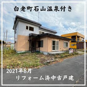 白老郡白老町の中古一戸建て物件一覧 ハウスドゥ Com 白老郡白老町の中古一戸建て物件一覧 ハウスドゥ Com