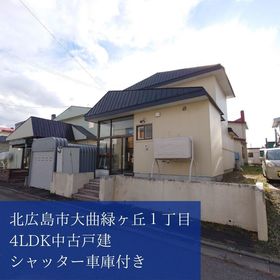 北広島市の不動産・住宅の物件一覧【ハウスドゥ.com】