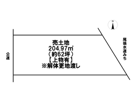 ●◇大治町西條苅屋橋　建築条件なし土地