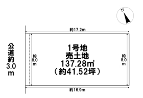 ＊一宮市奥町字貴船東　全3区画　1号地　建築条件なし土地