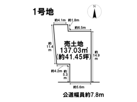 名古屋市中川区助光2丁目　全3区画　1号地　建築条件なし土地