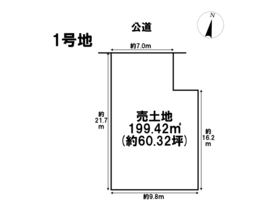 名古屋市中川区富永3丁目　全4区画　1号地　建築条件なし土地