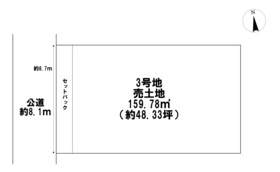 ＊ 一宮市西五城字須賀前　全3区画　3号地　建築条件なし土地