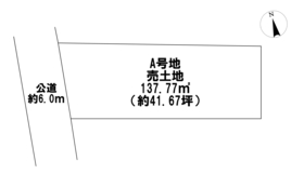 一宮市花池3丁目　全4区画　A号地　　建築条件なし土地