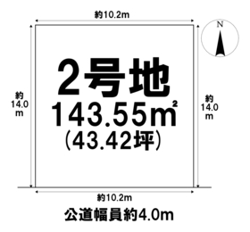 一宮市今伊勢町馬寄　全5区画　2号地　建築条件なし土地