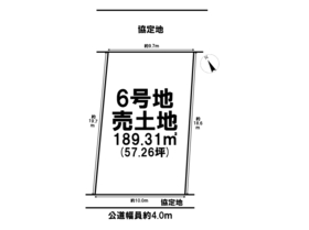 一宮市西五城字宮西　全7区画　6号地　建築条件なし土地