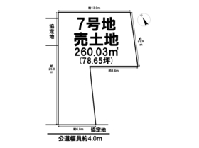 一宮市西五城字宮西　全7区画　7号地　建築条件なし土地