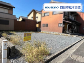 ●四日市市東富田町　建築条件なし土地