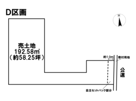 あま市花正郷中　全5区画　D区画　建築条件なし土地