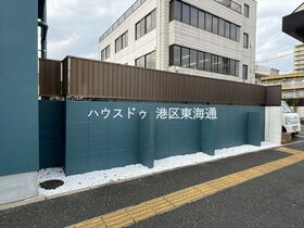 名古屋市港区港楽1丁目　建築条件なし土地