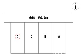 一宮市奥町字七丁　全4区画　D号地　建築条件なし土地