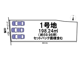 一宮市木曽川町4期　全3区画　1号地　建築条件なし土地