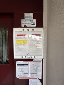 コーポ・シェイーネ