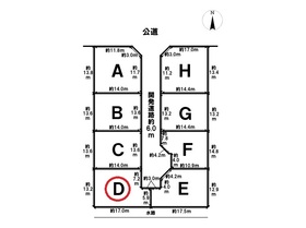 大治町長牧中道　全8区画　Ｄ区画　建築条件なし土地