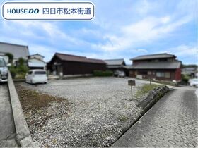 四日市市八王子町　建築条件なし土地