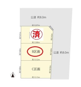 名古屋市中川区高畑5丁目　建築条件なし土地　全3区画　B区画