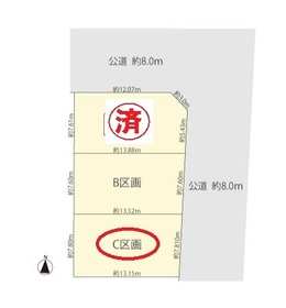 名古屋市中川区高畑5丁目　建築条件なし土地　全3区画　C区画