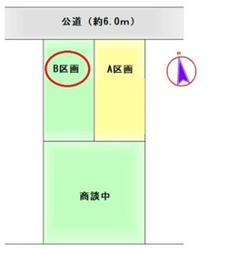名古屋市中川区新家3丁目　建築条件なし土地　B区画